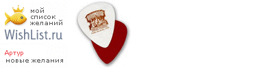 My Wishlist - artukkie