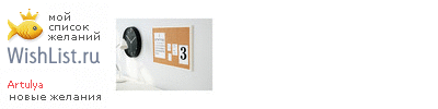 My Wishlist - artulya