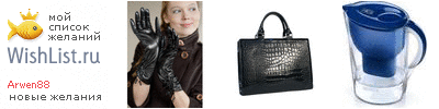 My Wishlist - arwen88