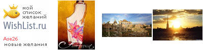 My Wishlist - ase26