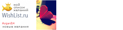My Wishlist - asgard14