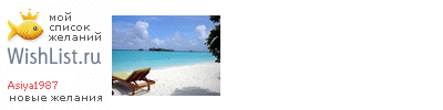 My Wishlist - asiya1987