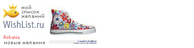 My Wishlist - askania