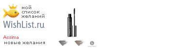 My Wishlist - assima