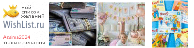 My Wishlist - assima2024