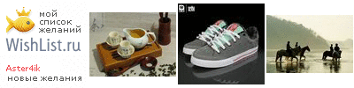 My Wishlist - aster4ik