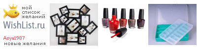 My Wishlist - asya1987