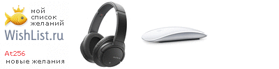 My Wishlist - at256