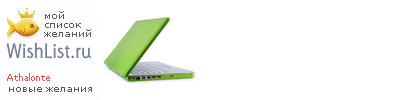 My Wishlist - athalonte