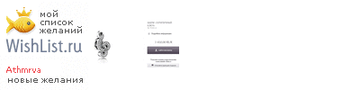 My Wishlist - athmrva