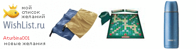 My Wishlist - aturbina001