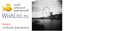 My Wishlist - avans