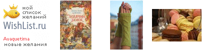 My Wishlist - avaquetima