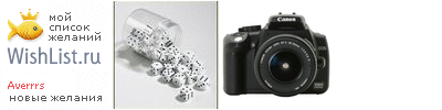 My Wishlist - averrrs