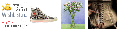 My Wishlist - avgu5tina
