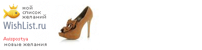 My Wishlist - avispostya