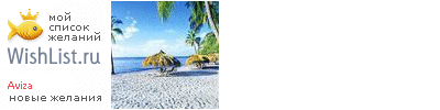 My Wishlist - aviza