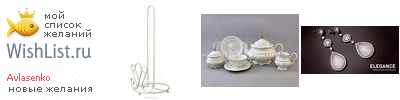 My Wishlist - avlasenko