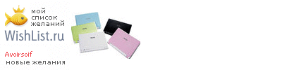 My Wishlist - avoirsoif