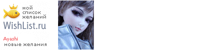 My Wishlist - ayashi