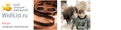 My Wishlist - azoyis