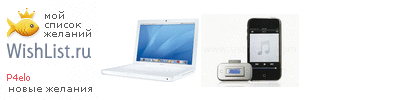 My Wishlist - b4el