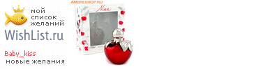 My Wishlist - baby_kiss