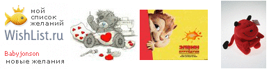 My Wishlist - babyjonson