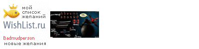 My Wishlist - badmudperson