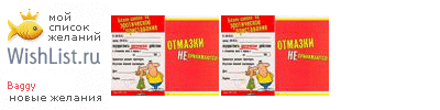 My Wishlist - baggy