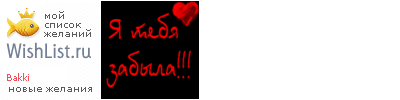 My Wishlist - bakki