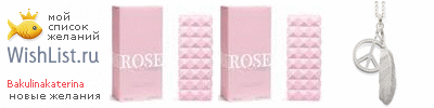 My Wishlist - bakulinakaterina