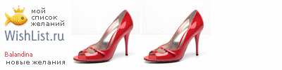 My Wishlist - balandina