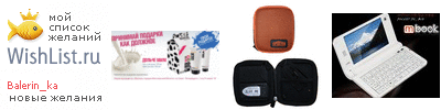 My Wishlist - balerin_ka
