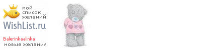 My Wishlist - balerinkaalinka