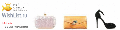 My Wishlist - baltazie