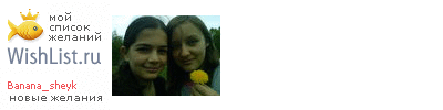 My Wishlist - banana_sheyk