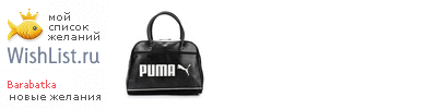 My Wishlist - barabatka