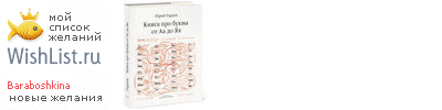 My Wishlist - baraboshkina