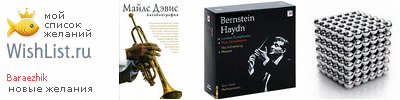 My Wishlist - baraezhik