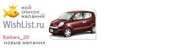 My Wishlist - barbara_28