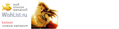 My Wishlist - barbie16