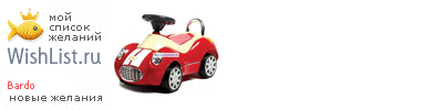 My Wishlist - bardo