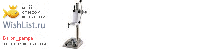 My Wishlist - baron_pampa