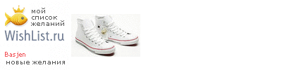 My Wishlist - basjen