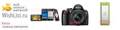 My Wishlist - bassa