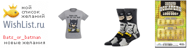 My Wishlist - bats_or_batman