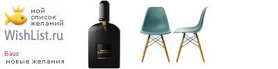 My Wishlist - baus