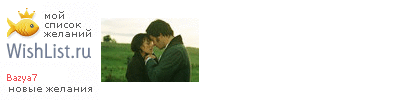 My Wishlist - bazya7