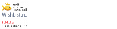 My Wishlist - bblkkskgv